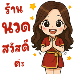 Massage & Spa 23 (Uniform Red)