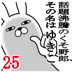 Fun Sticker gift to yukiko Funnyrabbit25