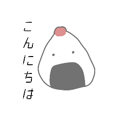 おにぎりなんですよー