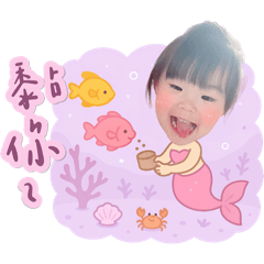 芝妹妹人魚公主風