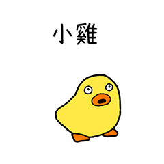 Feeling Like a Baby Chick Taiwan Version