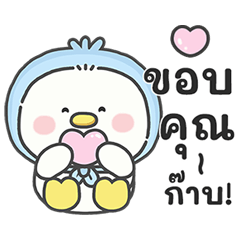 เป็ดขาวน่ารัก!