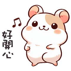 (´ω` )胖胖鼠寶好開心