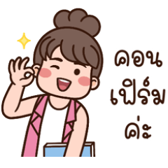 เจ้าแก้มกลม ในวันทำงาน (ชุด 6) คำสุภาพ