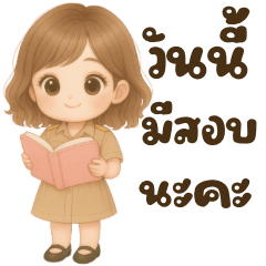 คุณครูน่ารักกับคำพูดที่ใช้ทุกวัน2