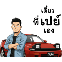 Ride with Me,Baby? – LINE stickers | LINE STORE