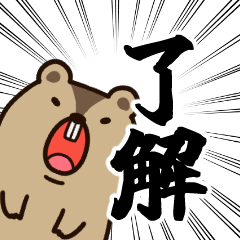 叫ぶ！BIGマーモットの日常会話＆簡単返信