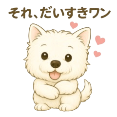 Shiro-Wan's(Westie) Daily Moments