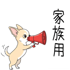 家族で使う連絡スタンプ