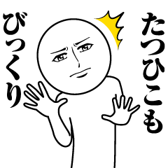 Name Sticker Serious Tatsuhiko