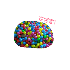 永遠的小寶貝