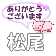 Matsuo's.Conversation Sticker.