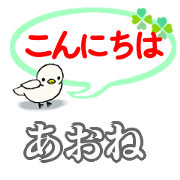 Aone's. Daily conversation Sticker