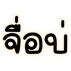 short words-everyday life