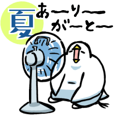 気ままなトリさん(夏)