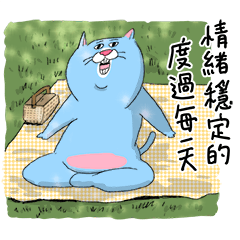 貓室友 情緒穩定篇