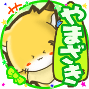 Little fox's name sticker m021