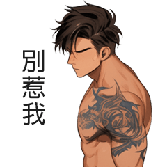 刺青壞男孩