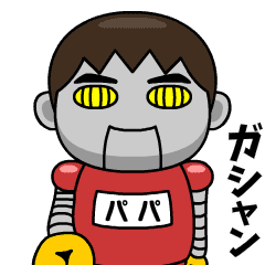 芋ジャージの【パパ】♂小ネタ編