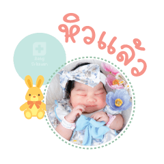 Nong el Mae Natthanan