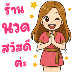 Massage & Spa 24 (Uniform Milky pink)