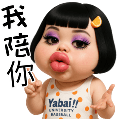 ❤️美麗的女孩 (鬼臉/胖胖的)