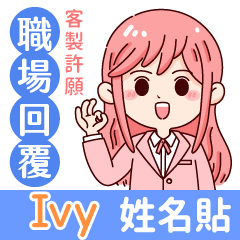 Ivy(name sticker)new-style