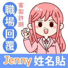 Jenny(name sticker)new-style