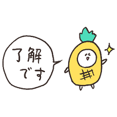 biepo 敬語のしろまーるパイナポー 省スペ