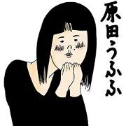 Harada is not  cute