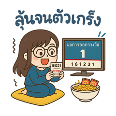 สิ-ลัก v.2 คำพูดใช้ทุกวันจริง