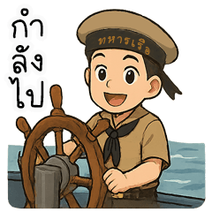 ทหารเรือไทย ❤