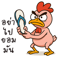 Featherless Chicken (THAI)