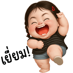 น่ารักอ้วนน้อย5 บิ๊กสติกเกอร์
