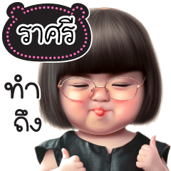 Name "Rasri" V27 by Teenoi.
