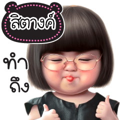 Name "Sitang" V27 by Teenoi.