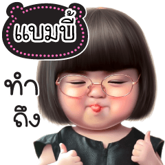 Name "Bambie" V27 by Teenoi.
