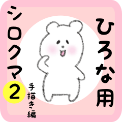 white bear sticker2 for hirona