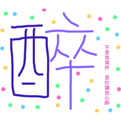 Chinese words for feeling.
