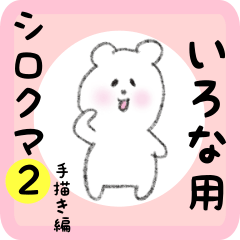 white bear sticker2 for irona