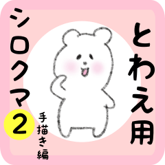 white bear sticker2 for towae