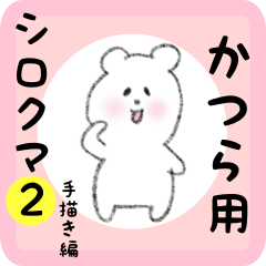 white bear sticker2 for katsura