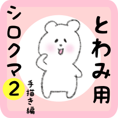 white bear sticker2 for towami