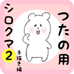 white bear sticker2 for tsutano