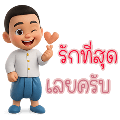 น้องบุ๊กแสนซน