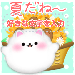 ポメラニアン/メッセージ花束夏のひまわり4