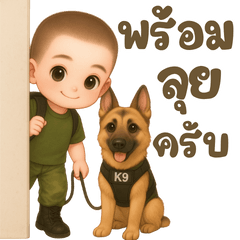 ทหารบก ตัวน้อย กับคำพูดที่ใช้ทุกวัน