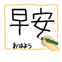 手書きで伝える繁体字 Line スタンプ Line Store