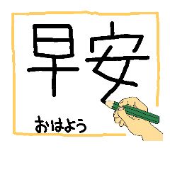 Handwriting Chinese