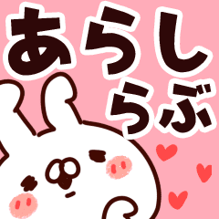 あらし らぶ1 Line スタンプ Line Store